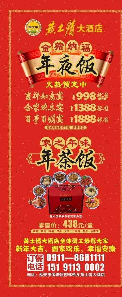 黄土情年夜饭图片
