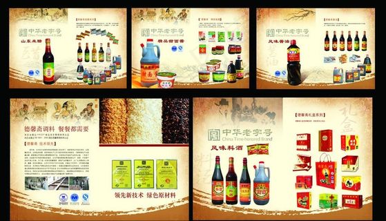 调味品画册设计图片