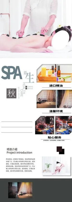 SPA养生图片
