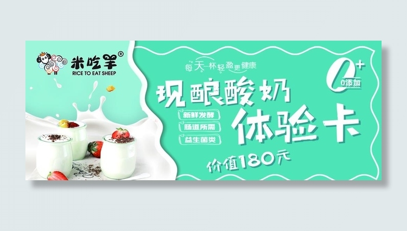 酸奶优惠卡图片