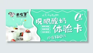 酸奶优惠卡图片