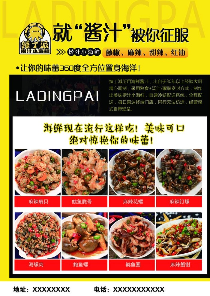 捞汁辣丁小海鲜图片(2551x3437)psd模版下载