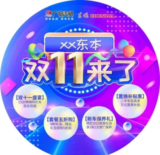 双十一 圆形地贴图片