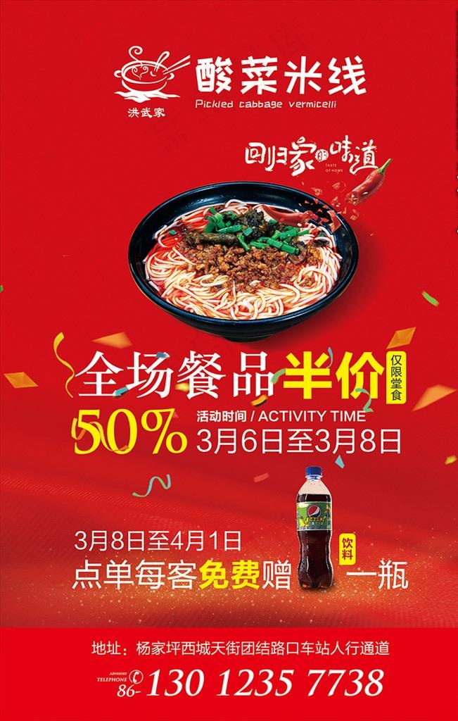 酸菜米线开业图片psd模版下载