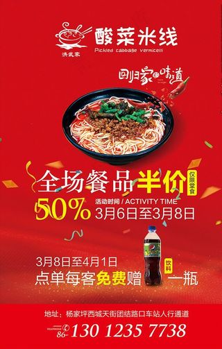 酸菜米线开业图片