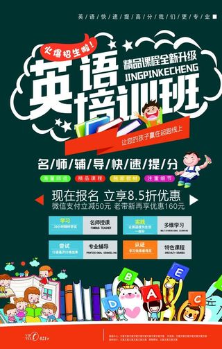 英语招生海报图片