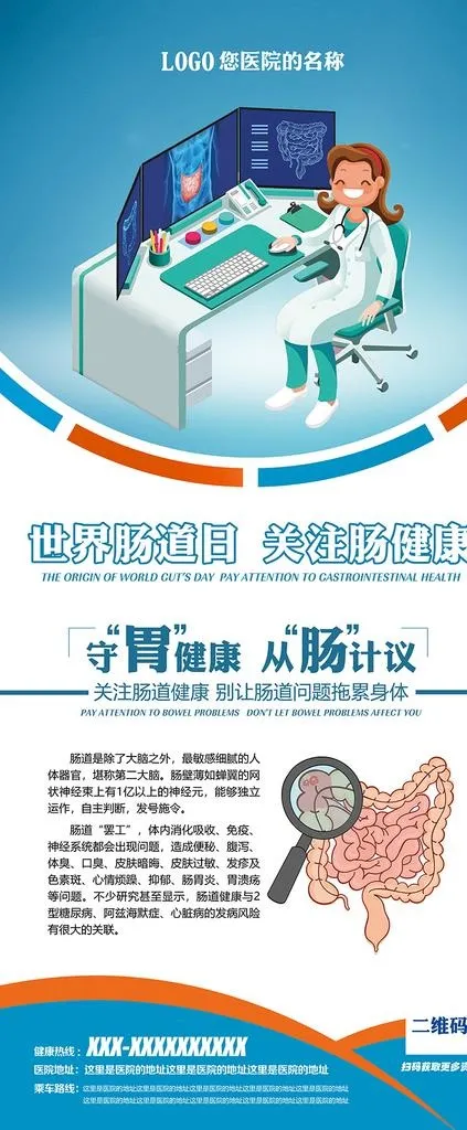 胃肠医院蓝色清爽类门型展架图片(4724x10630)psd模版下载