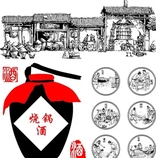 烧锅酒图片