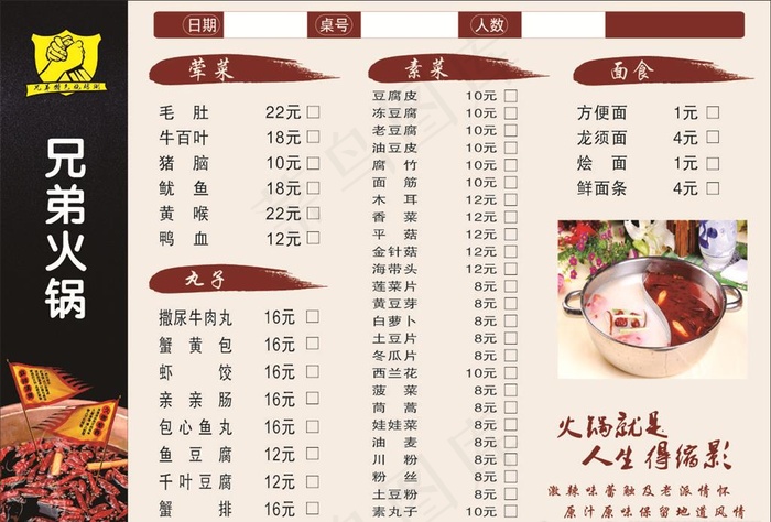 火锅店菜单饭店菜单图片