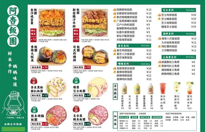 阿杏饭团图片ai矢量模版下载