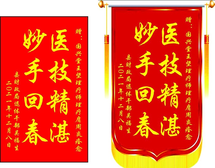 锦旗图片cdr矢量模版下载