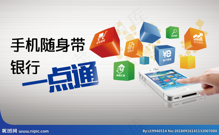 手机银行图片(5906X3632(DPI:150))psd模版下载