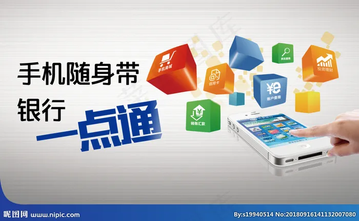 手机银行图片(5906X3632(DPI:150))psd模版下载