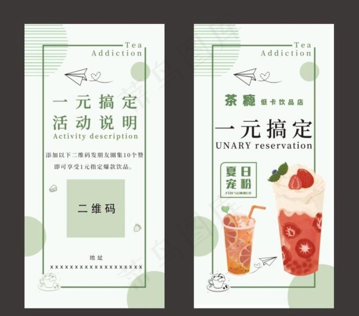 奶茶代金券 图片(827x1677)psd模版下载