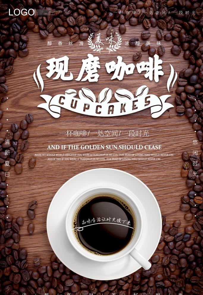 现磨咖啡海报图片(3543x5315)psd模版下载