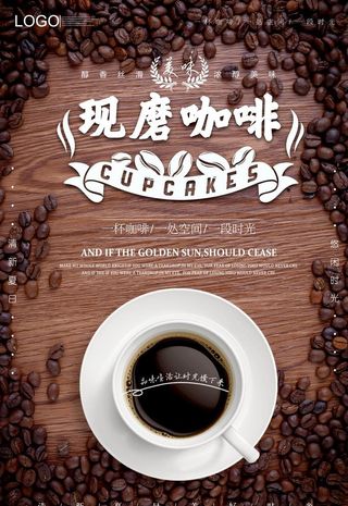 现磨咖啡海报图片
