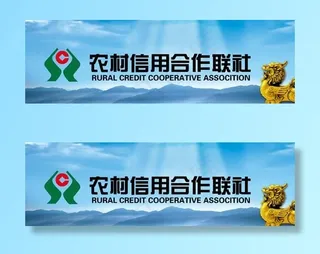 农村信用社户外图片