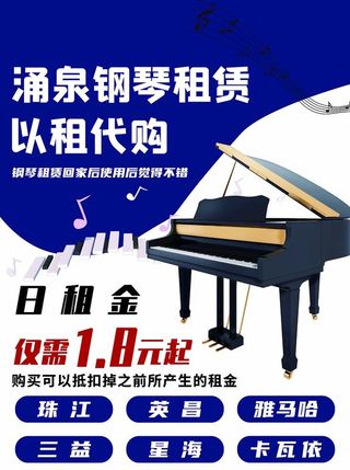 钢琴海报图片