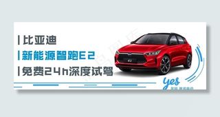 比亚迪e2免费试驾图片