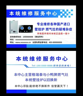 维修名片图片