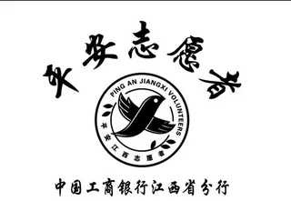 平安江西志愿者 标志图片