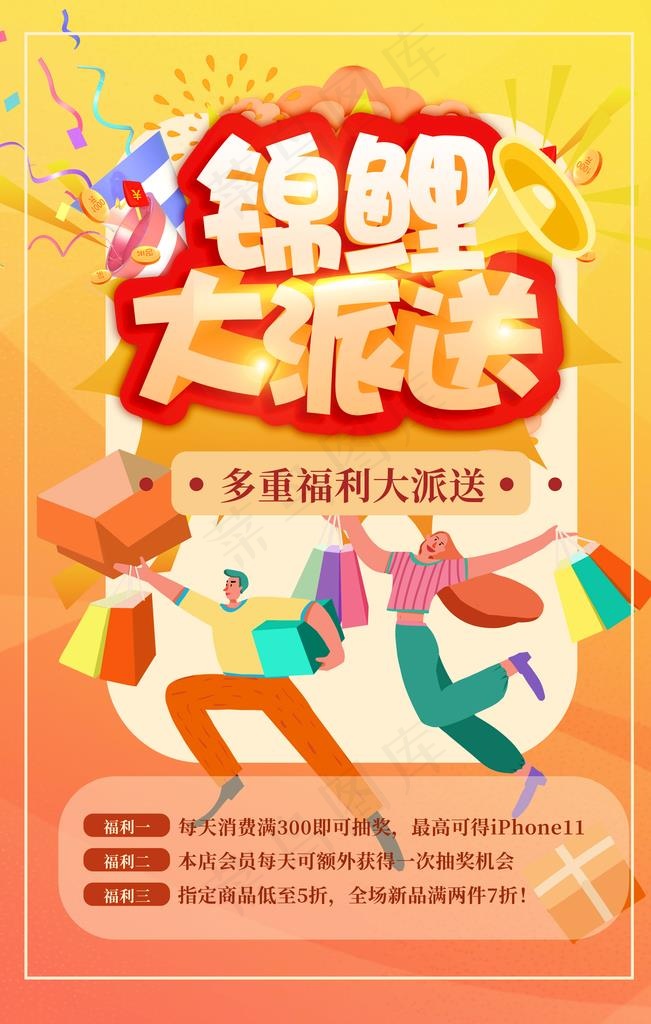 锦鲤海报图片psd模版下载