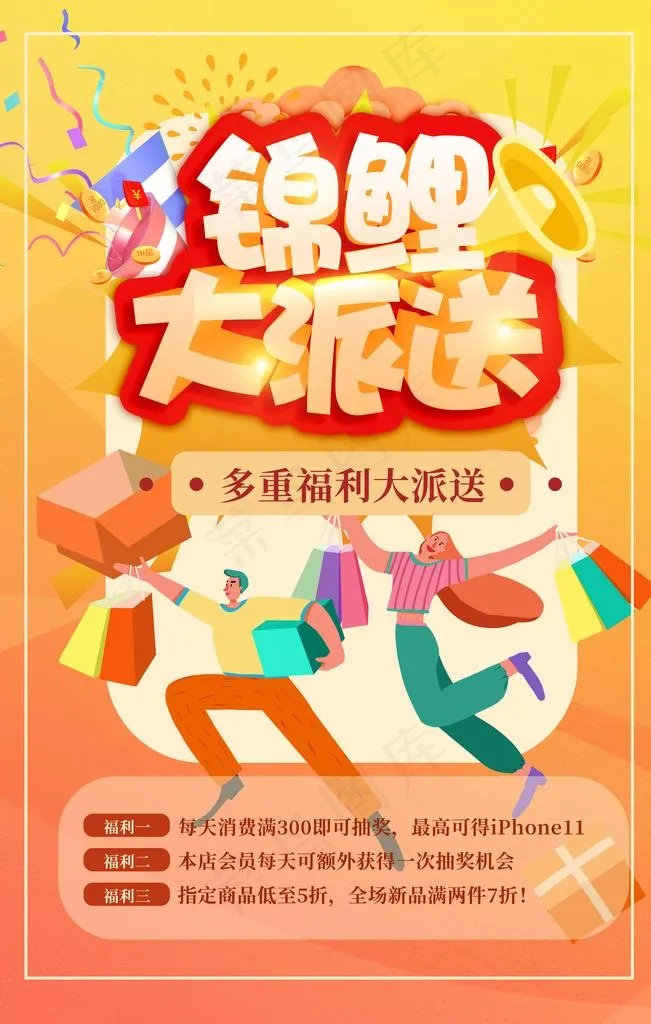 锦鲤海报图片psd模版下载