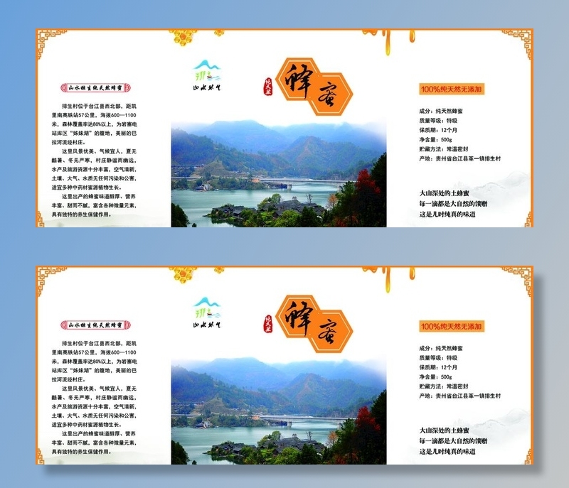 野生蜂蜜不干胶设计图片(1370x591)psd模版下载