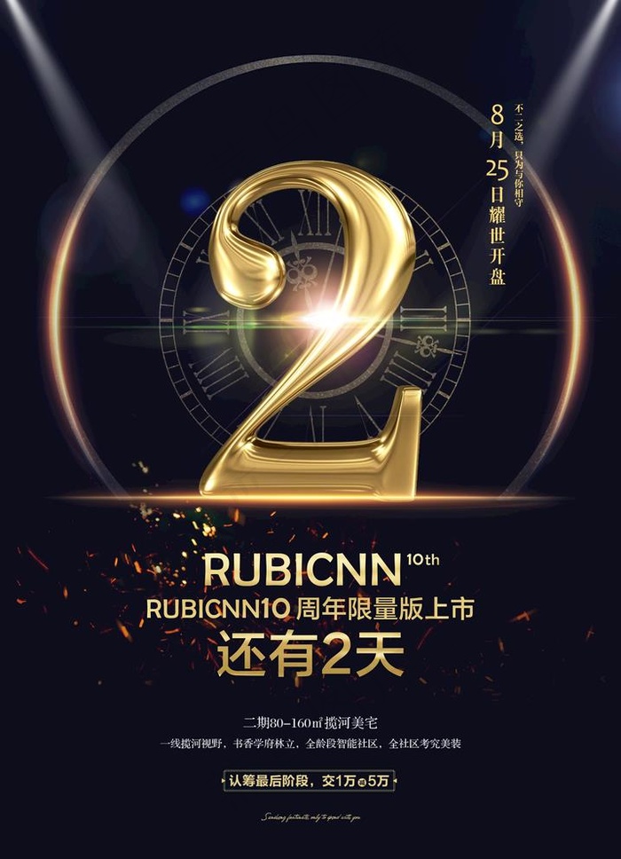 倒计时海报图片