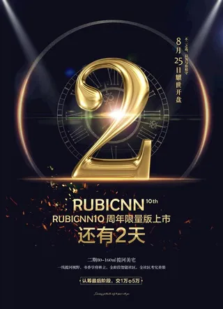 倒计时海报图片