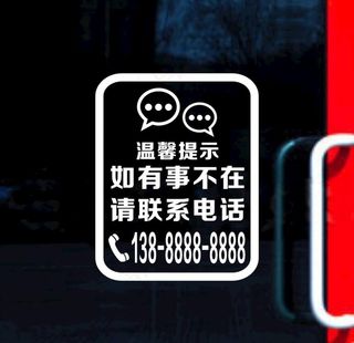 联系电话玻璃贴图片