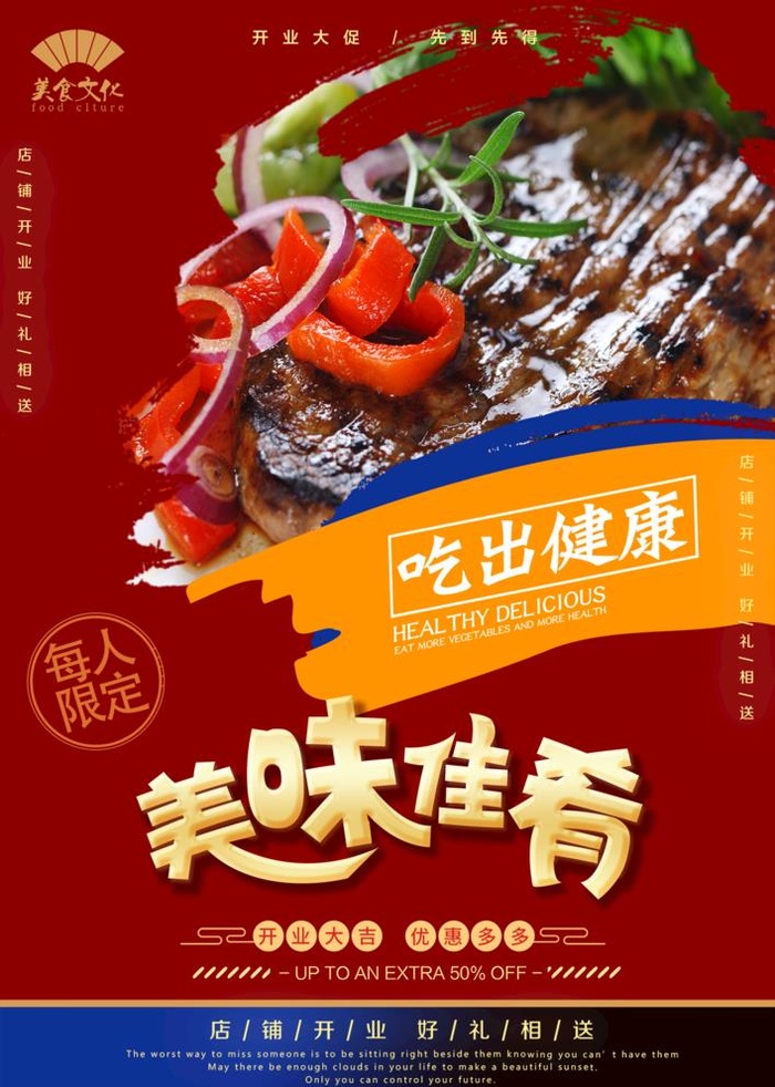 美食海报图片(1500x2173)psd模版下载