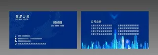 蓝色科技简约名片图片