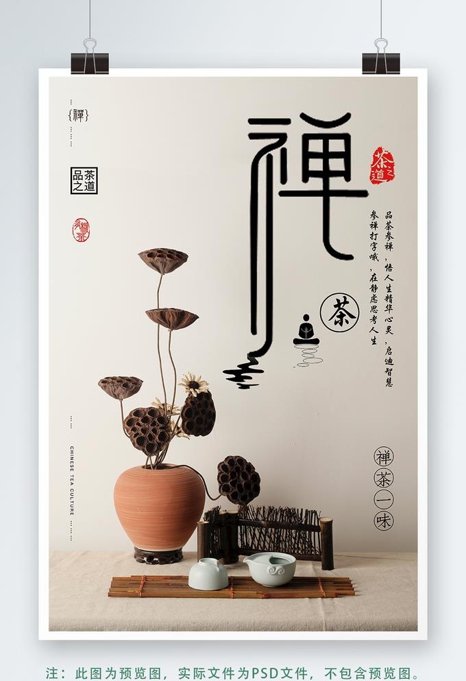 禅图片(3543x5315)psd模版下载