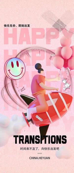 新转场海报图片