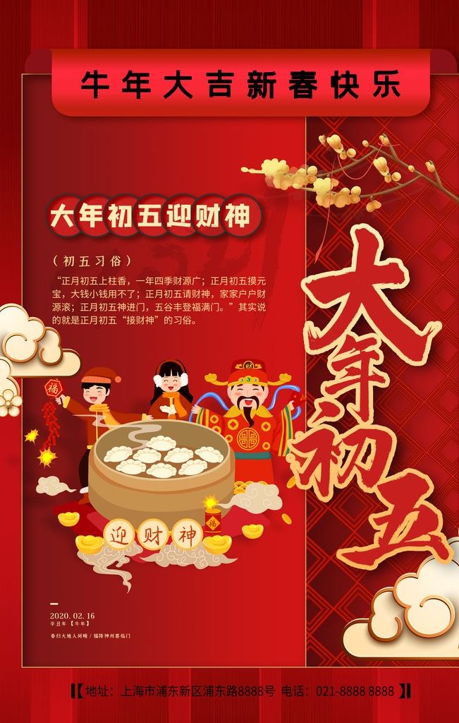 新年大年正月海报图片