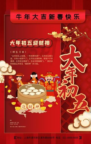 新年大年正月海报图片