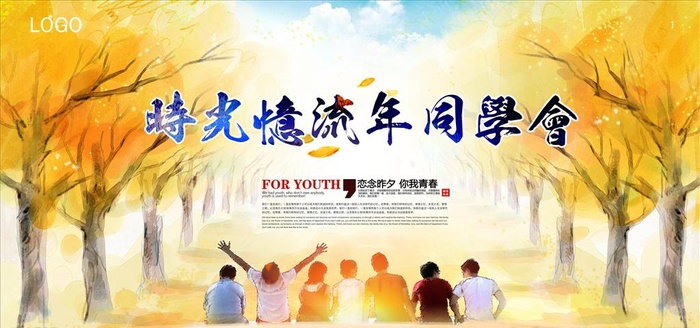 同学聚会图片
