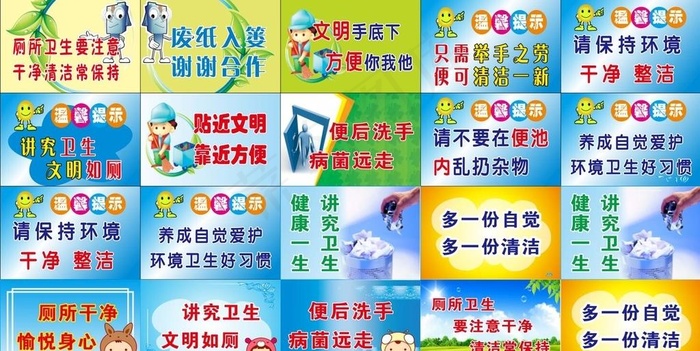 学校厕所标语图片