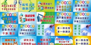 学校厕所标语图片