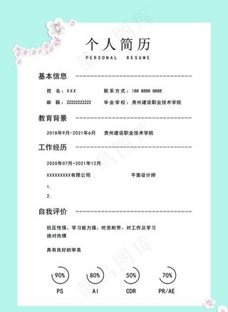个人简历图片