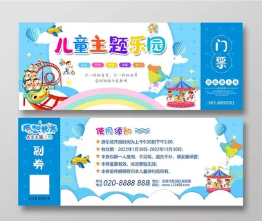 儿童乐园 体验券图片