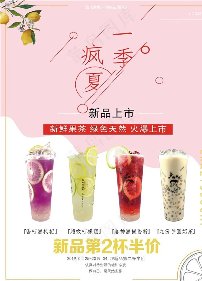 奶茶 茶饮第二杯半价 新品上市图片(7085X9448(DPI:300))psd模版下载