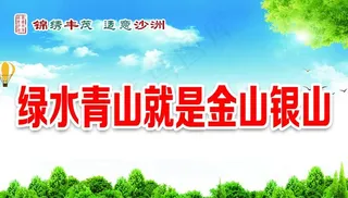 公益广告 文明健康图片