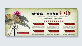 病根都在前列腺图片