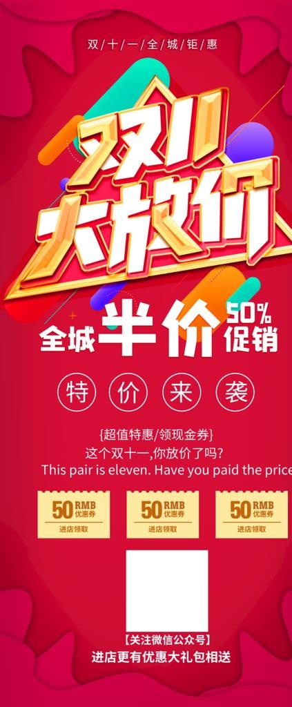 双十一展架图片psd模版下载