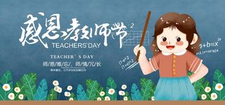教师节图片