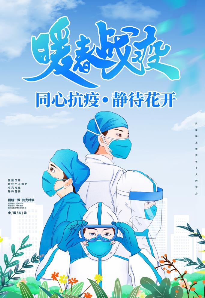 共抗疫情防疫海报图片