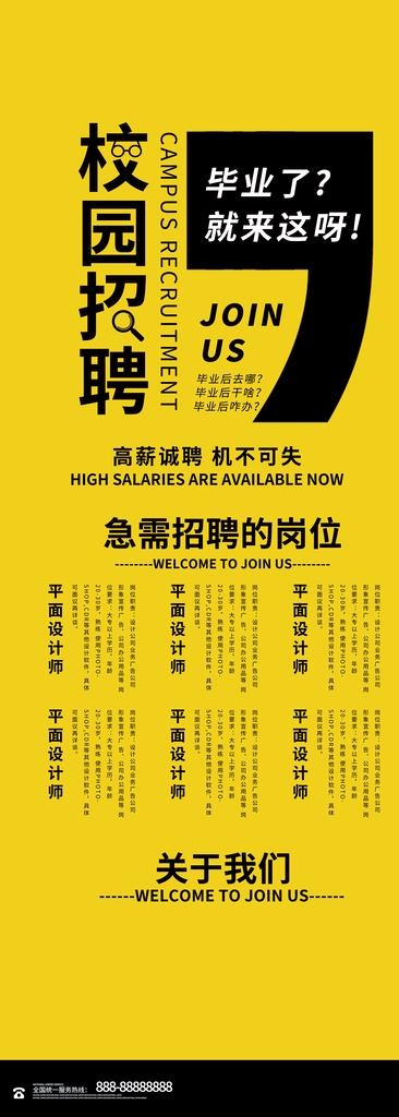 校园招聘展架图片