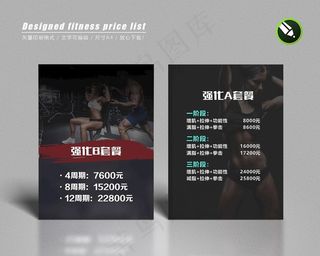 健身价目表图片